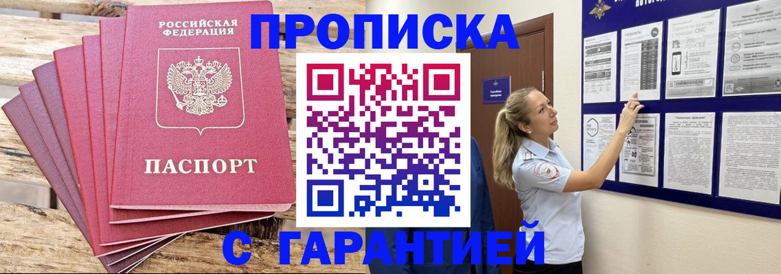 прописка от собственника в Яранске