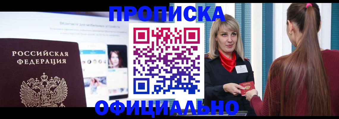 временная регистрация для школы в Яранске