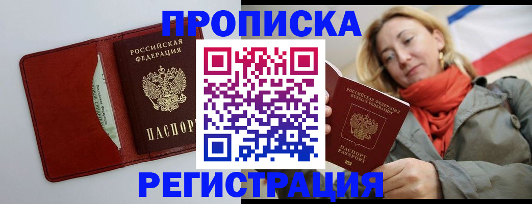 временная регистрация в квартире в Яранске