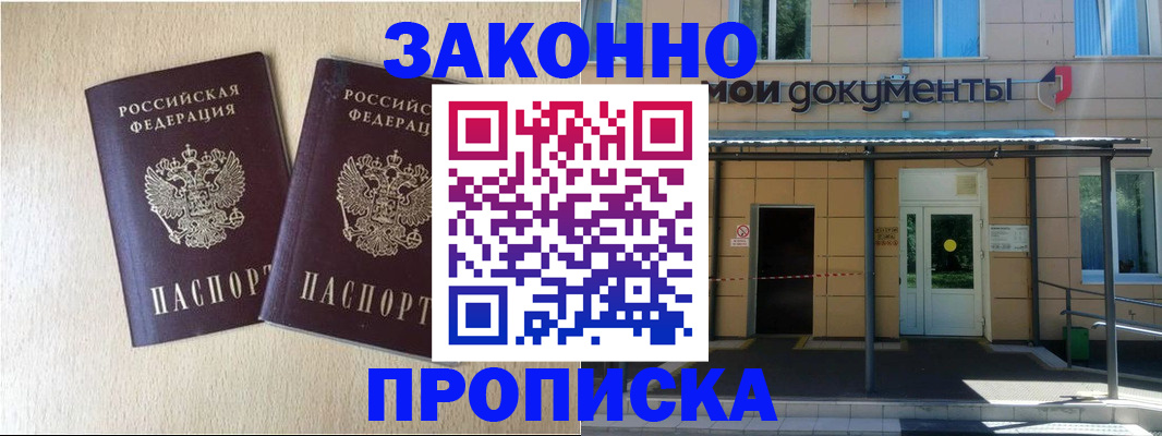 временная регистрация в квартире в Яранске